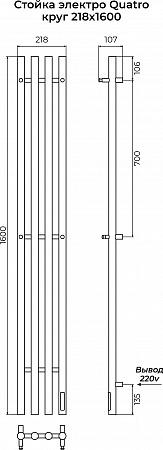 Стойка электро КВАТРО круг1600 КС RAL 9005 МУАР TERMINUS Балаково - фото 3