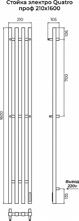 Стойка электро КВАТРО проф1600 КС RAL 9005 матовый TERMINUS Балаково - фото 3